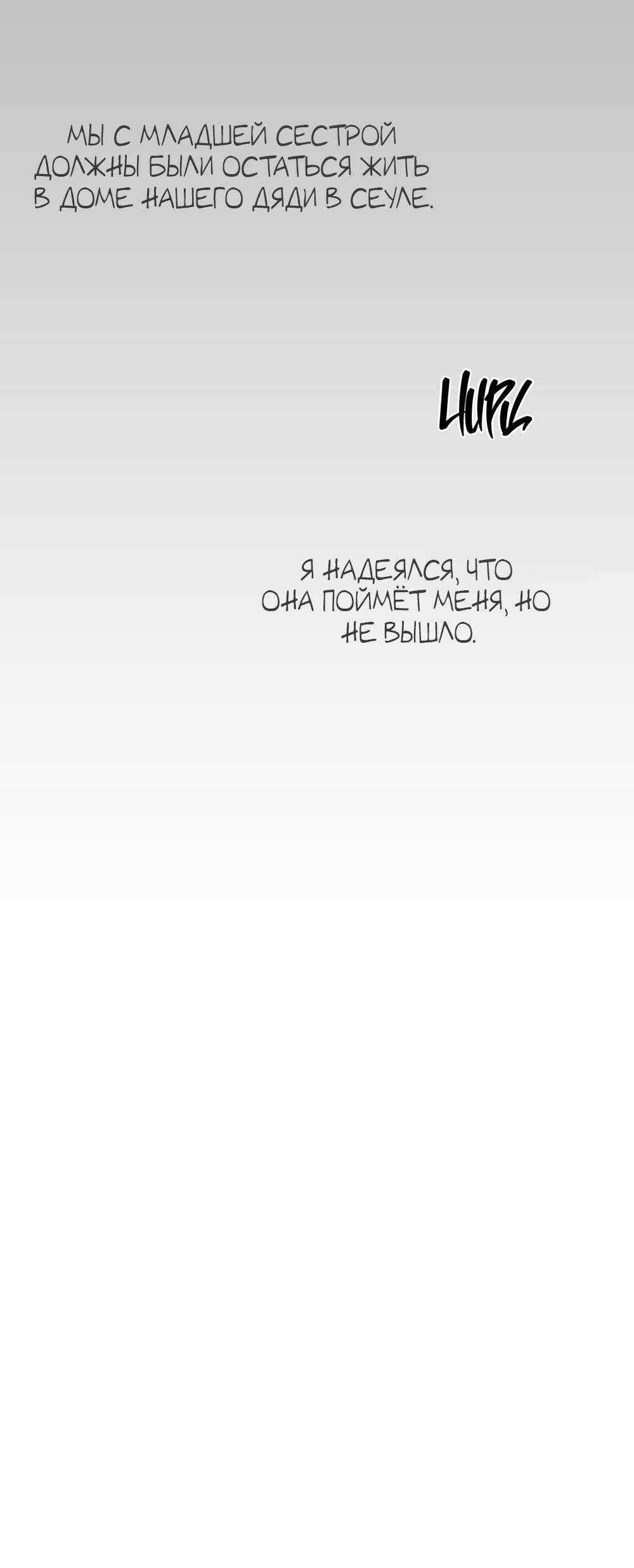 Страница 99 главы 1.00 - Даже если смерть разлучит нас