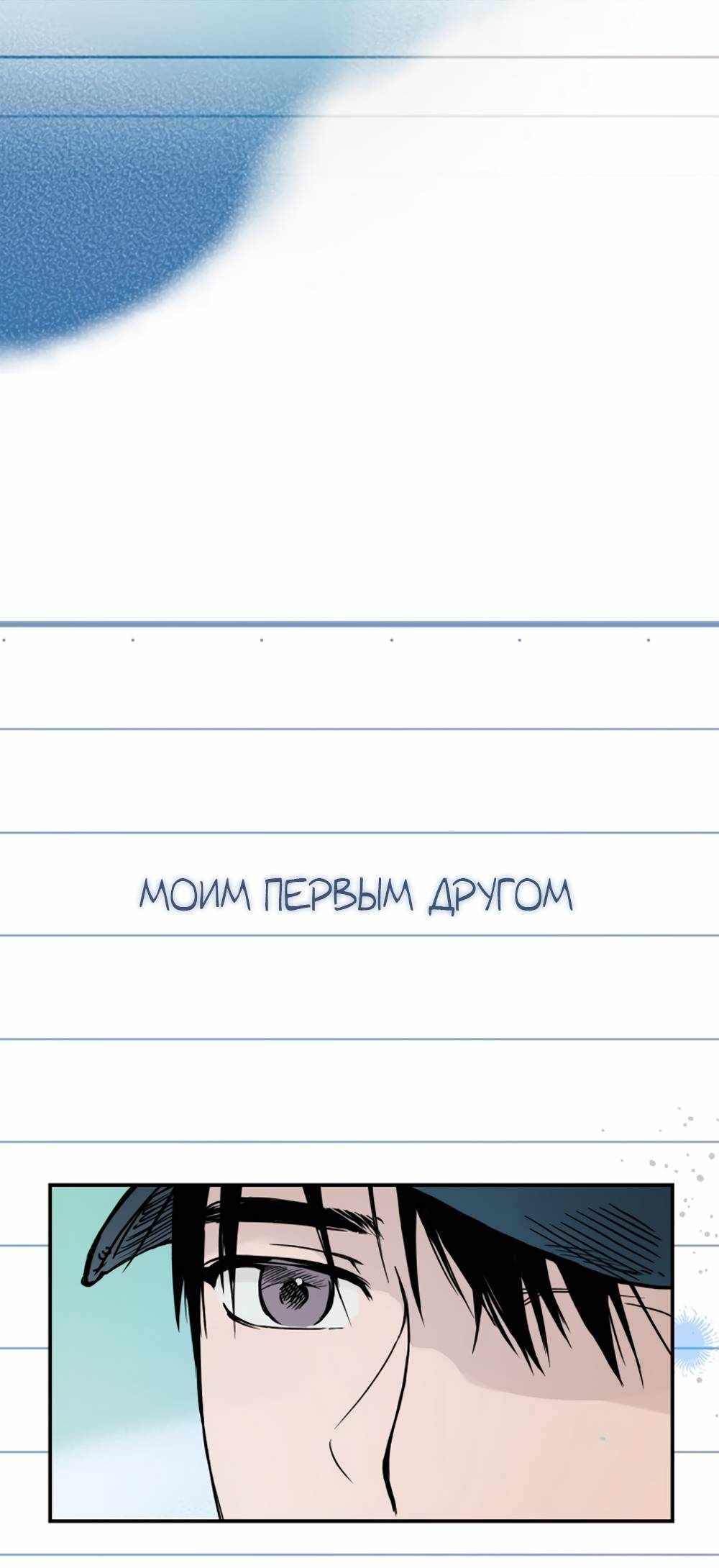 Страница 13 главы 1.00 - Даже если смерть разлучит нас
