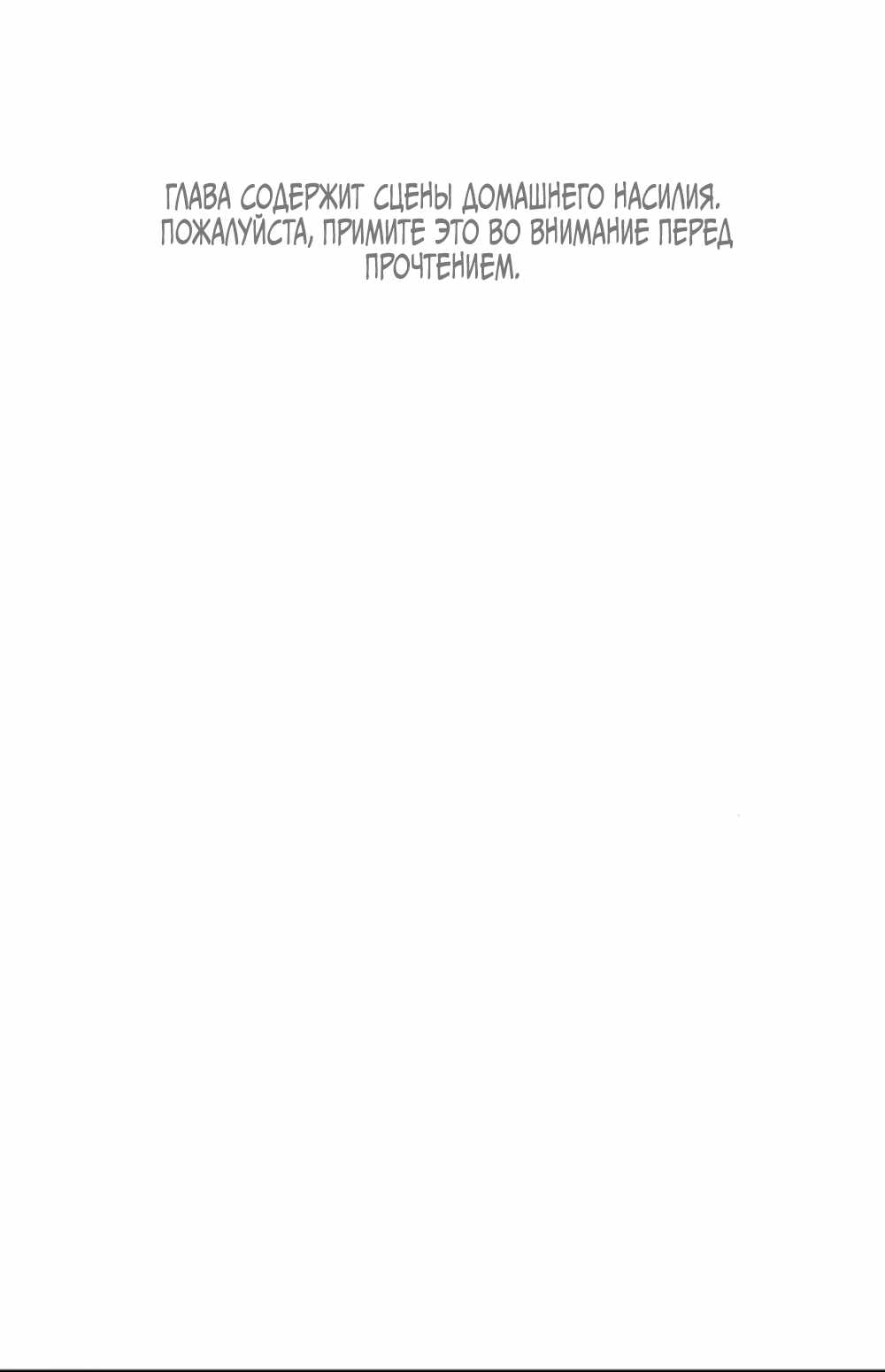 Страница 1 главы 21.00 - Даже если смерть разлучит нас