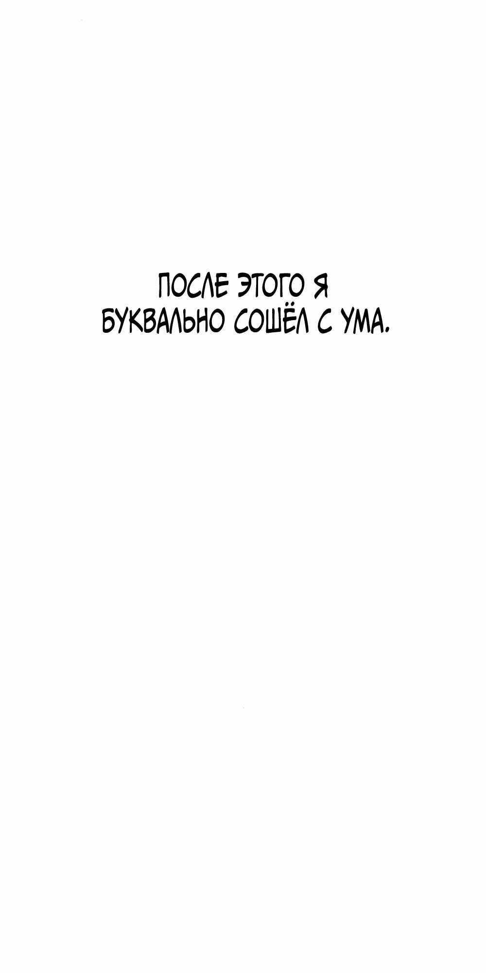 Страница 45 главы 9.00 - Даже если смерть разлучит нас