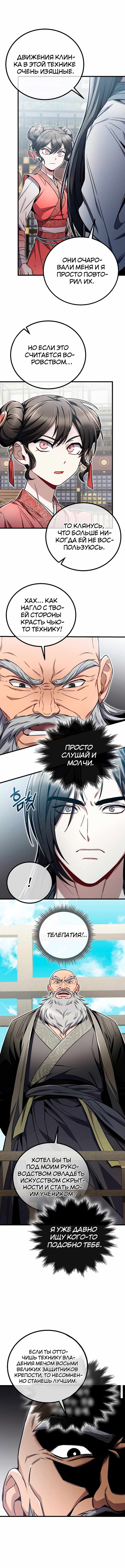 Страница 10 главы 11.00 - Демонический смертоносный дуэт