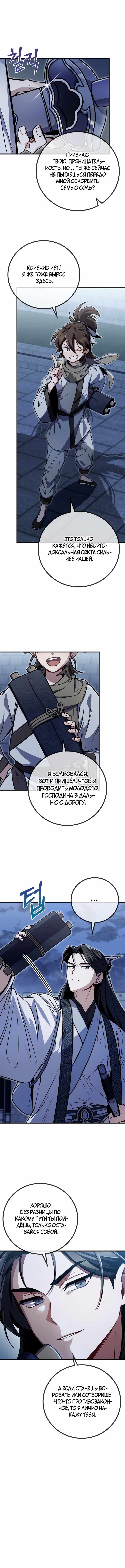 Страница 8 главы 4.00 - Демонический смертоносный дуэт