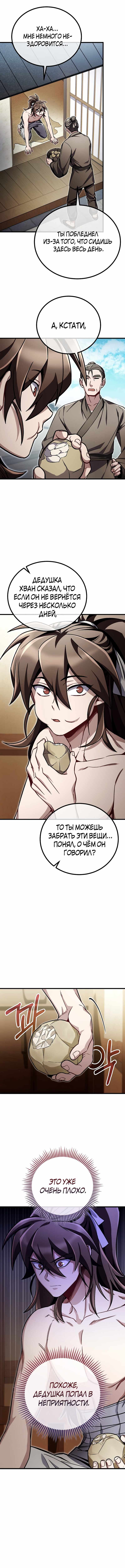 Страница 11 главы 7.00 - Демонический смертоносный дуэт
