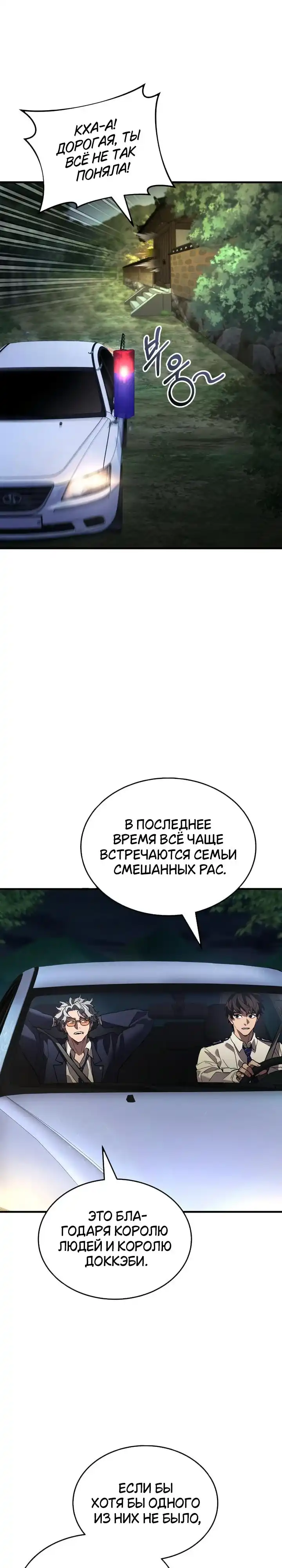 Страница 25 главы 1.00 - Демоны Чосона