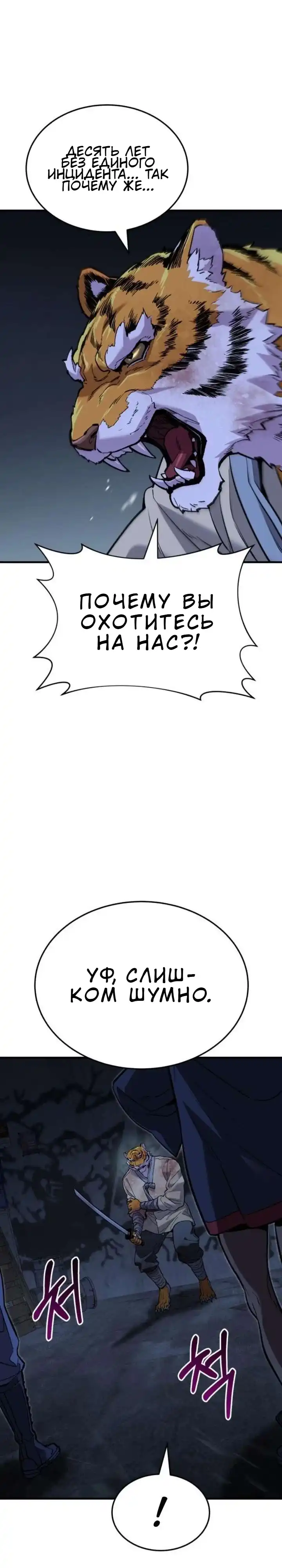 Страница 101 главы 3.00 - Демоны Чосона