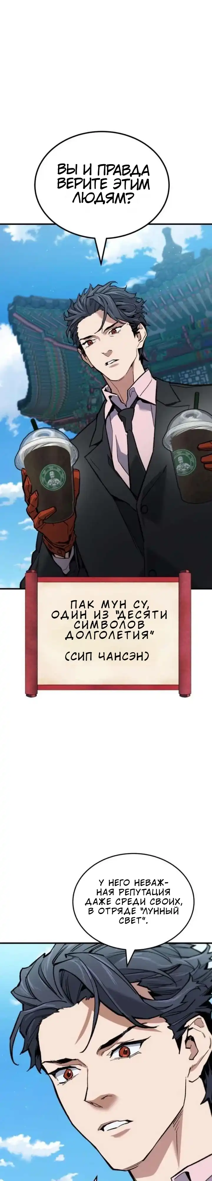 Страница 6 главы 4.00 - Демоны Чосона
