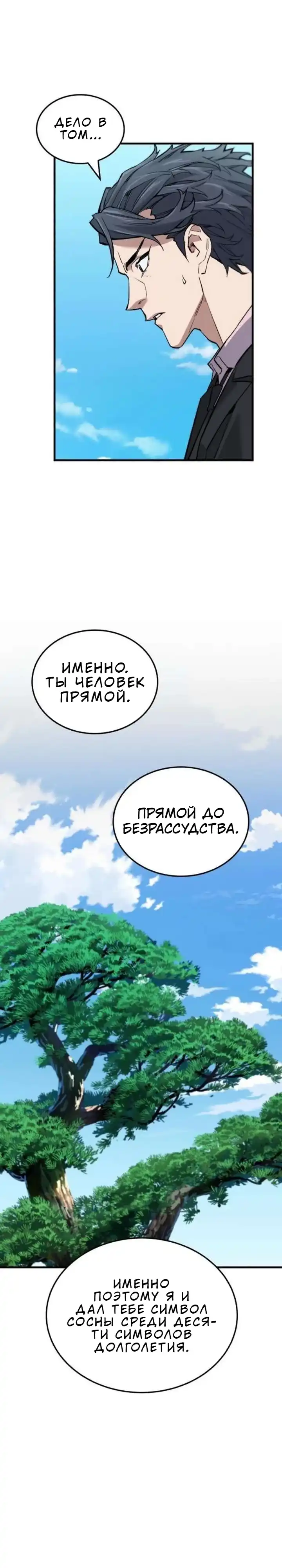 Страница 11 главы 4.00 - Демоны Чосона