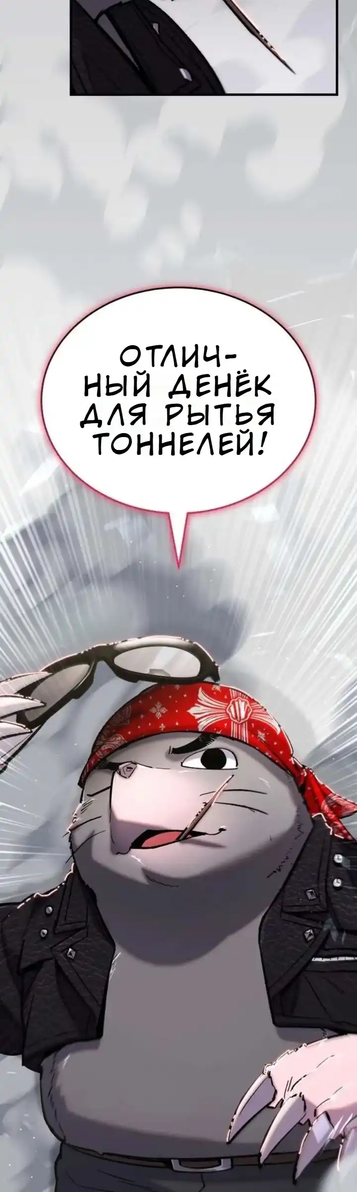 Страница 87 главы 4.00 - Демоны Чосона