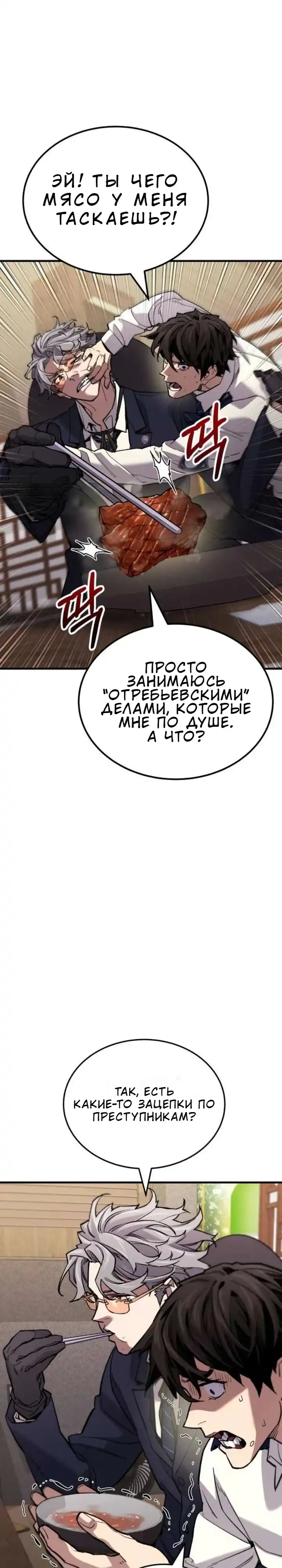 Страница 80 главы 4.00 - Демоны Чосона