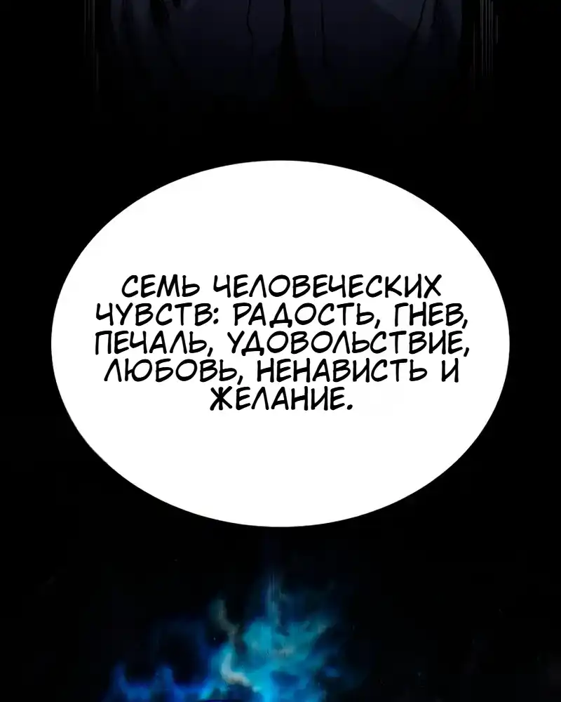 Страница 100 главы 7.00 - Демоны Чосона