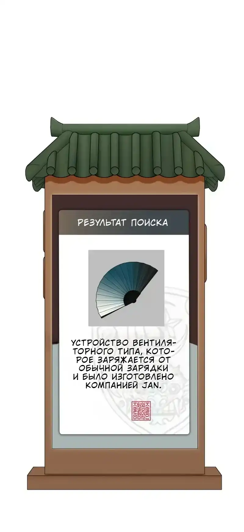 Страница 110 главы 7.00 - Демоны Чосона