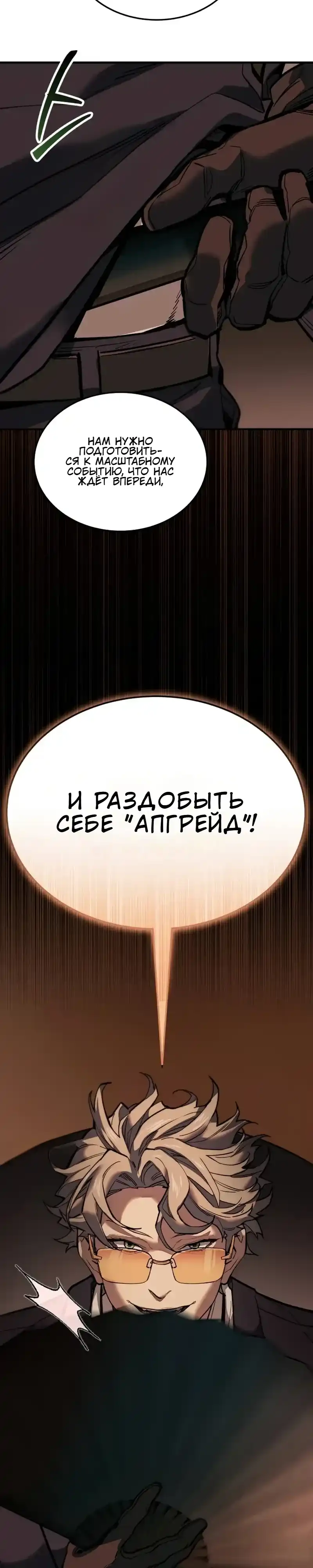 Страница 104 главы 8.00 - Демоны Чосона