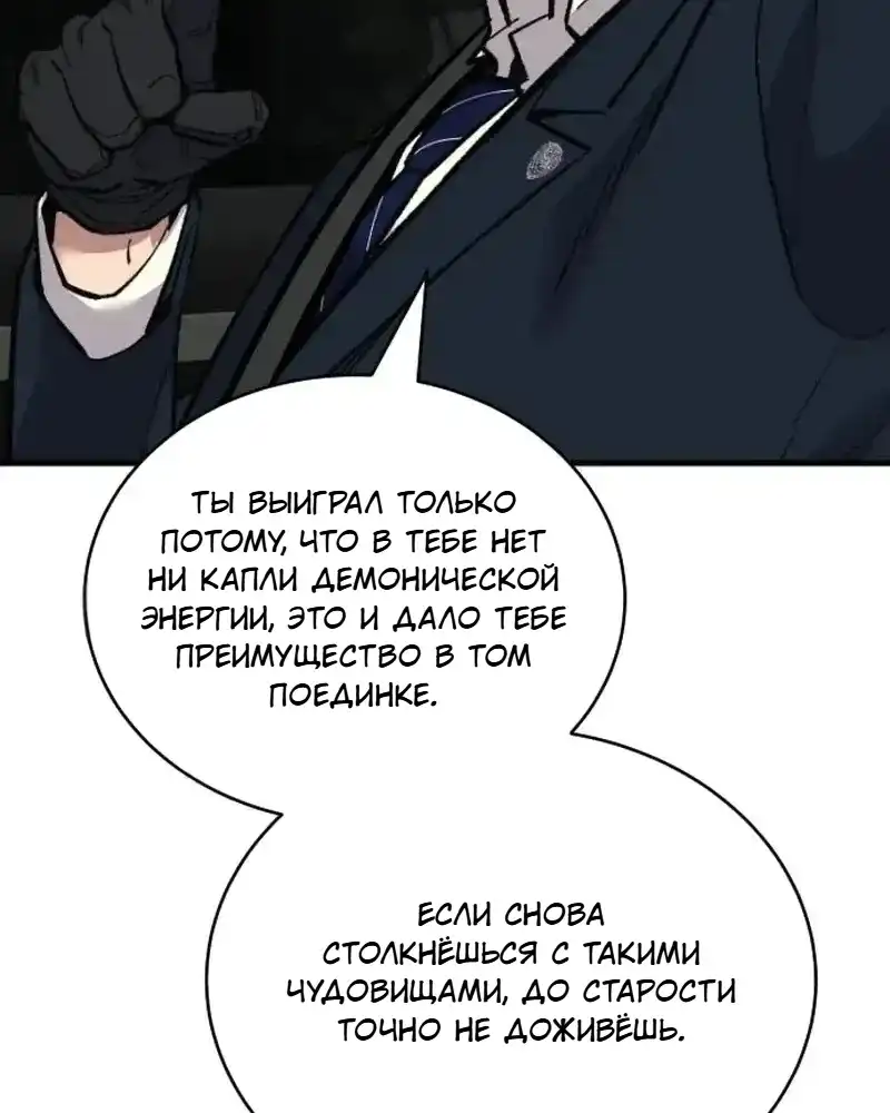 Страница 21 главы 9.00 - Демоны Чосона