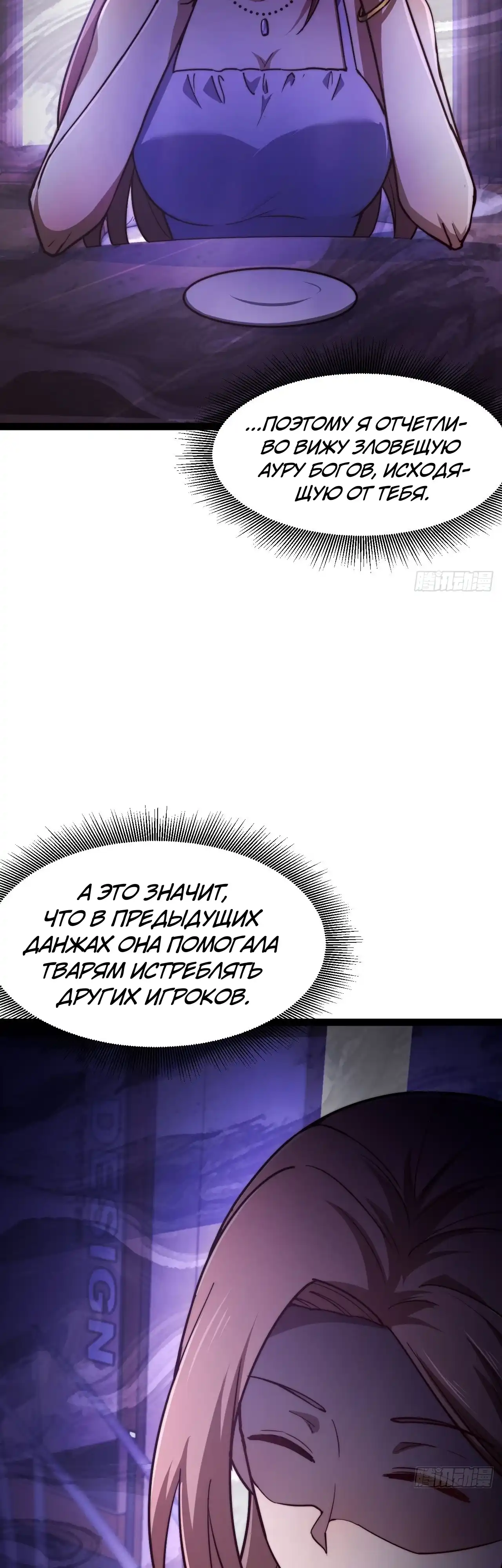 Страница 27 главы 33.00 - День Заточения
