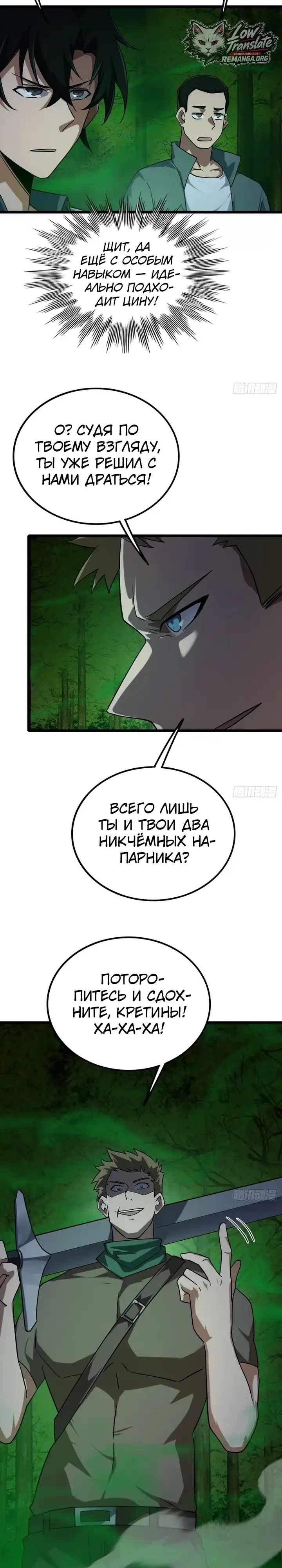 Страница 29 главы 37.00 - День Заточения