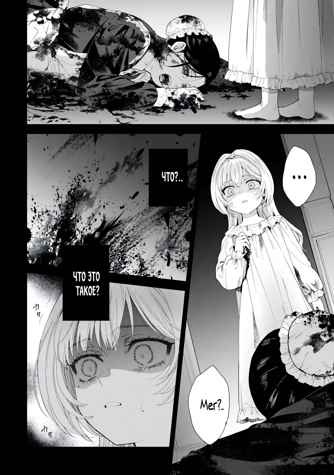 Страница 1 главы 6.30 - Дева, провожающая заблудшие души