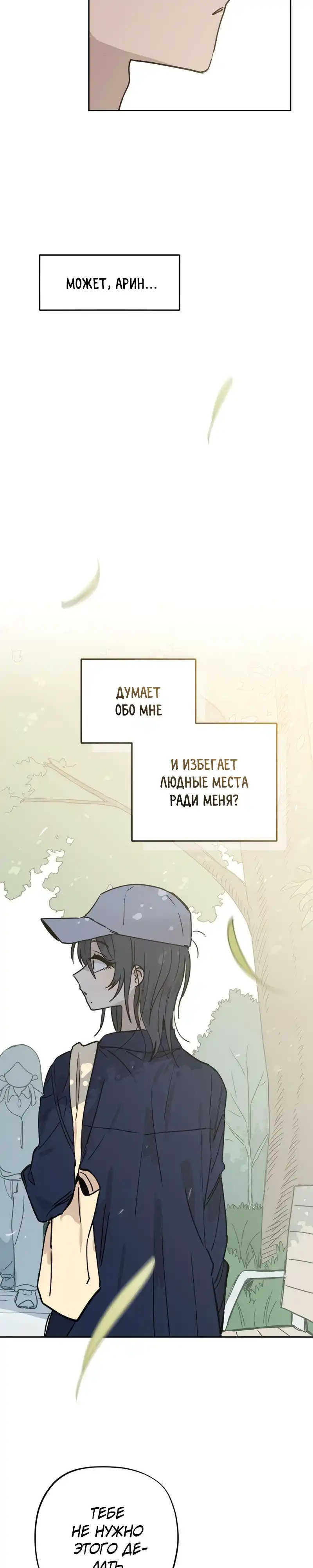 Страница 18 главы 10.00 - До боли