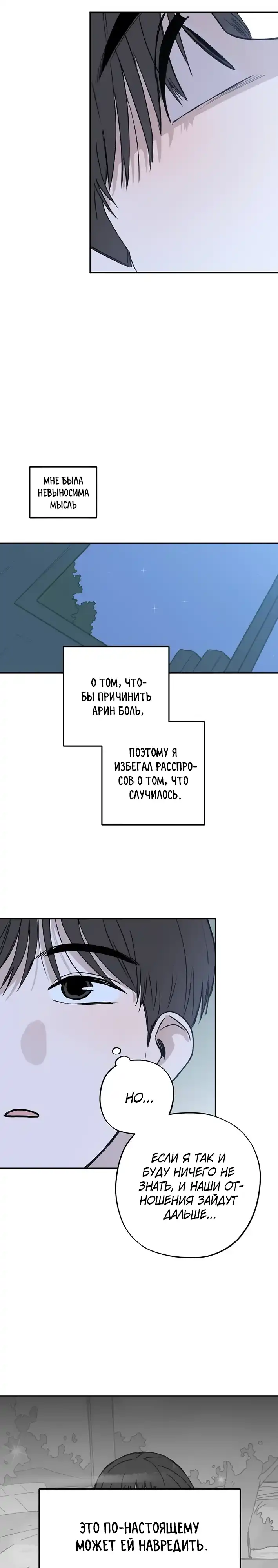 Страница 29 главы 13.00 - До боли