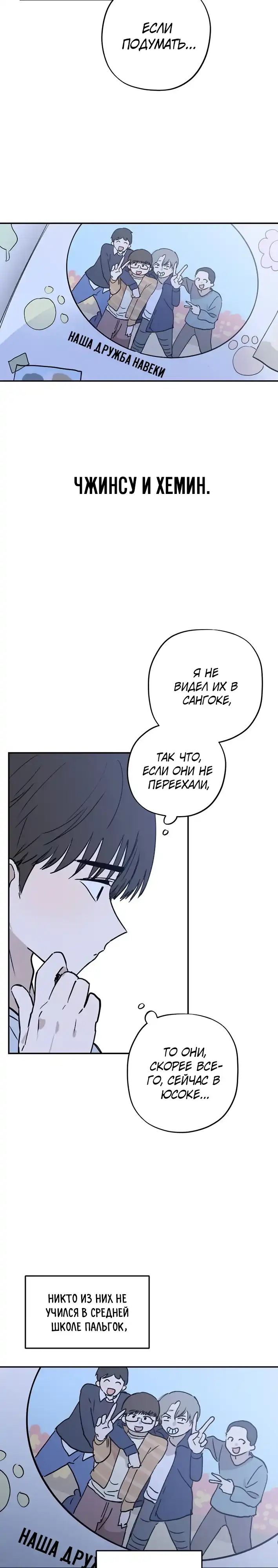 Страница 31 главы 13.00 - До боли