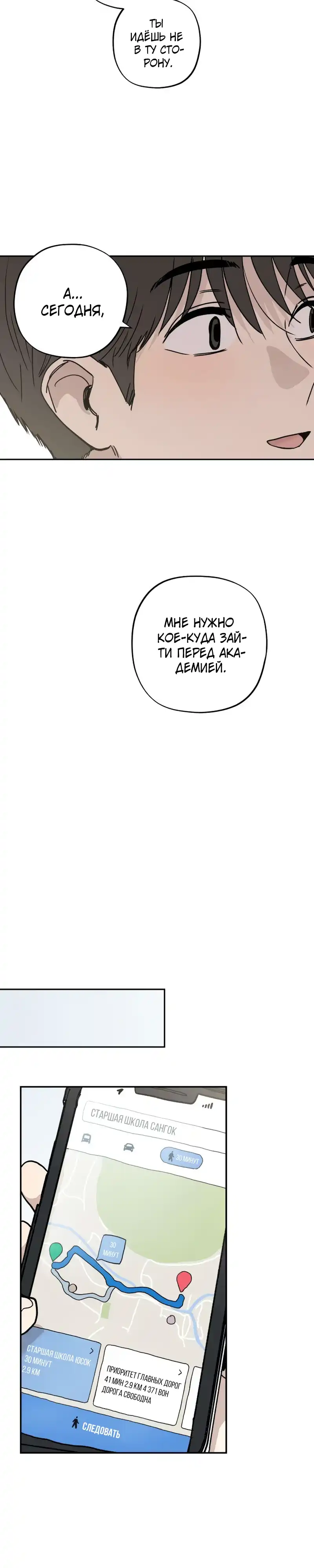 Страница 19 главы 14.00 - До боли