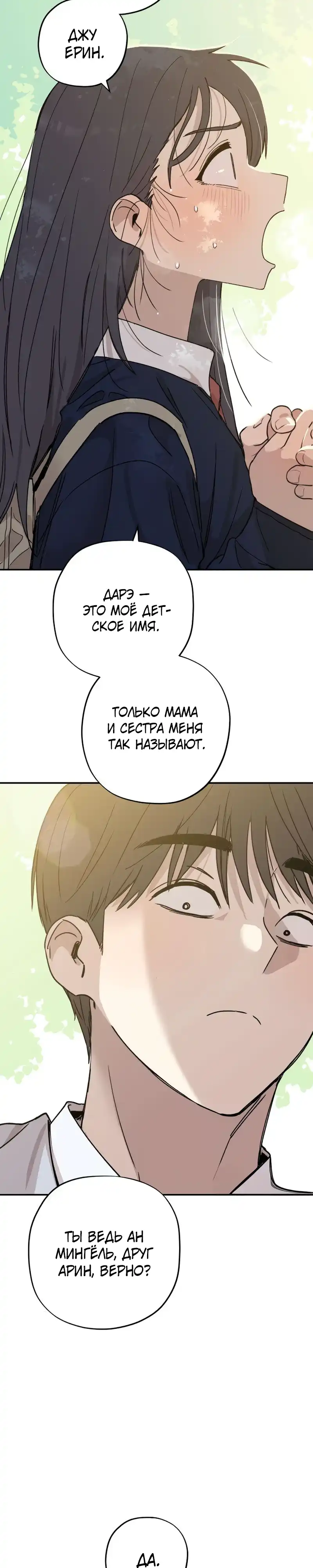 Страница 35 главы 14.00 - До боли