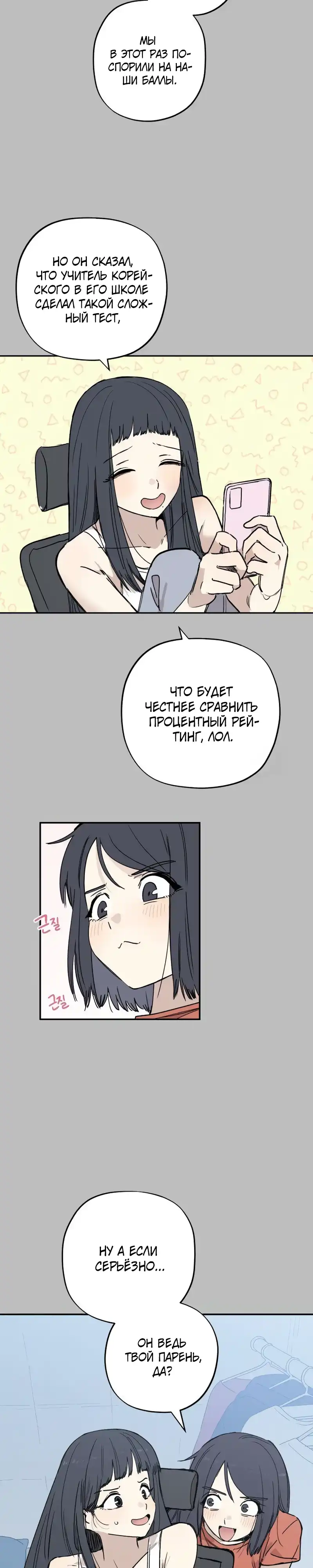 Страница 10 главы 15.00 - До боли