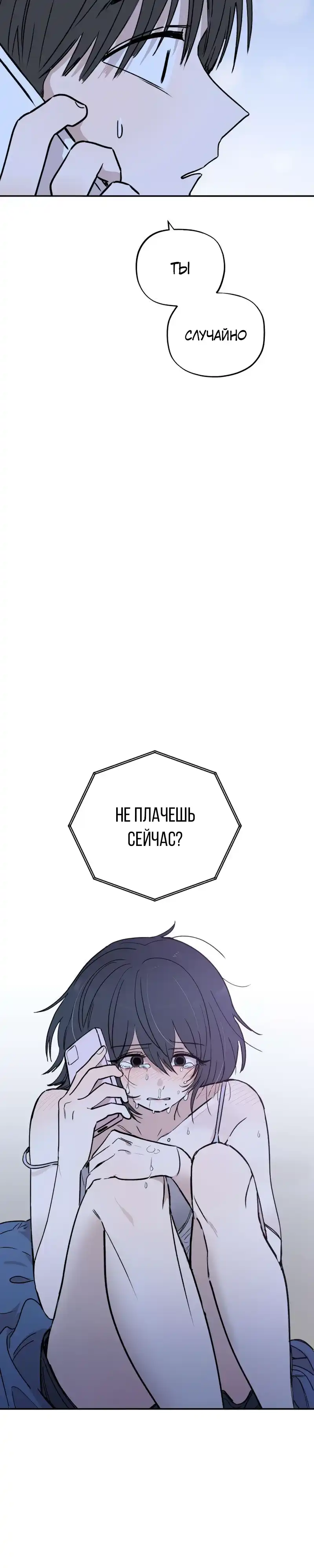 Страница 34 главы 16.00 - До боли