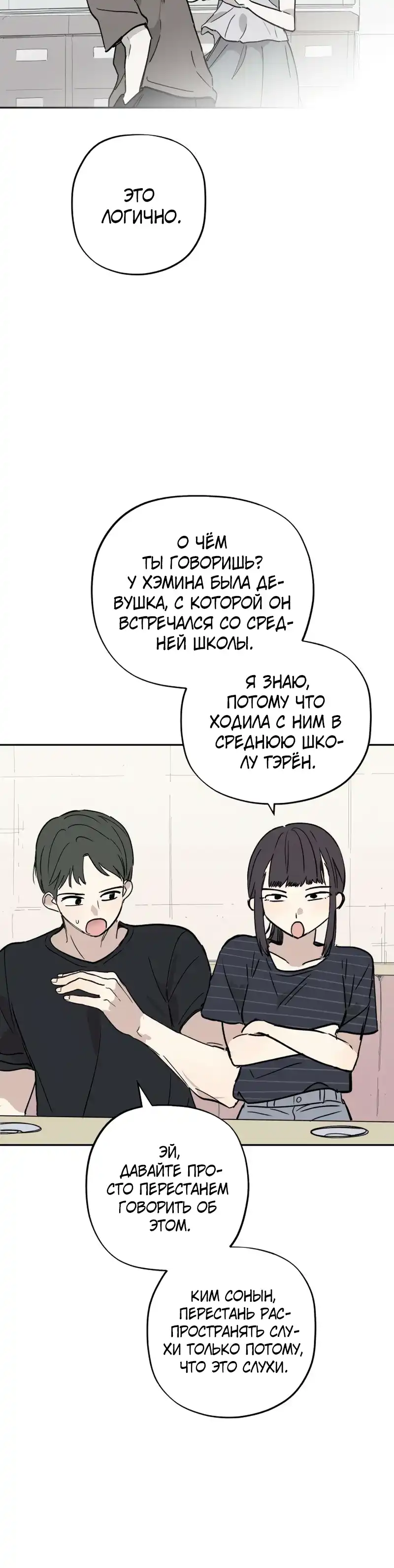 Страница 36 главы 17.00 - До боли