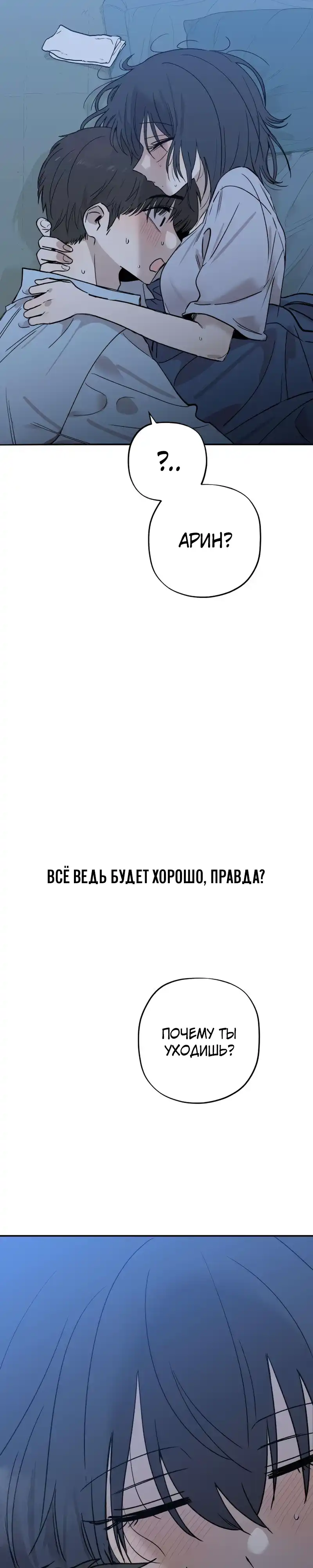 Страница 39 главы 18.00 - До боли