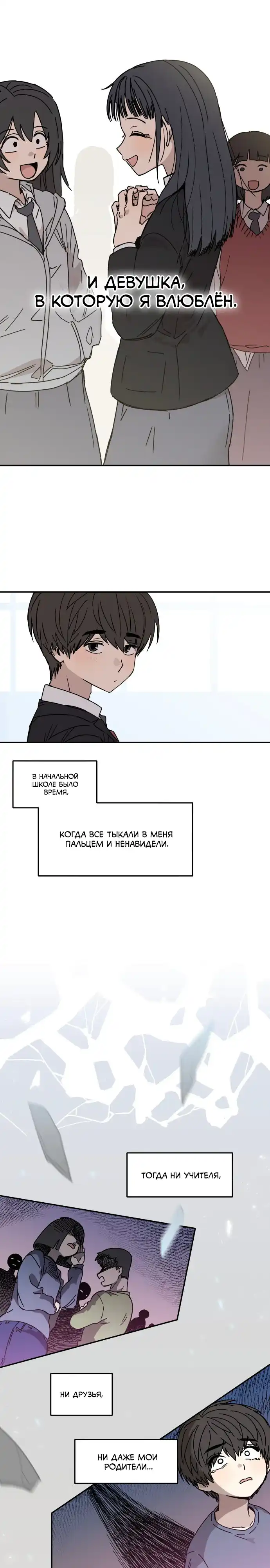 Страница 8 главы 1.00 - До боли