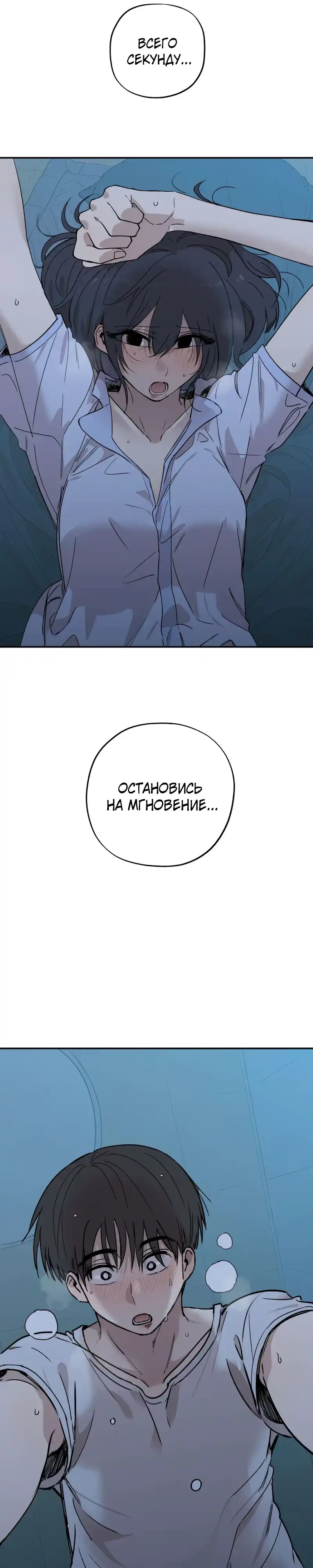 Страница 45 главы 20.00 - До боли