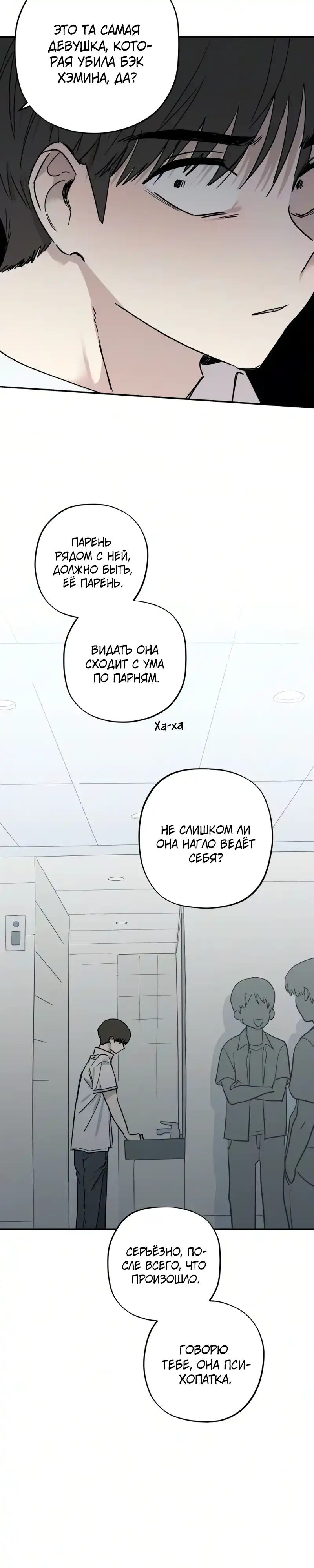 Страница 38 главы 23.00 - До боли
