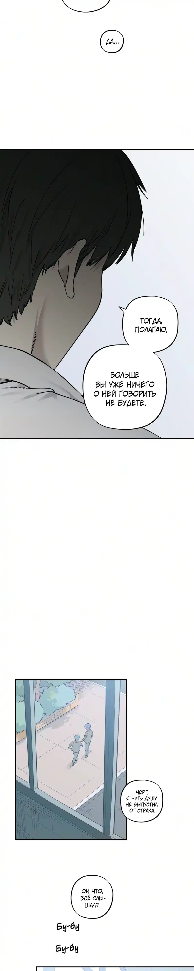 Страница 6 главы 24.00 - До боли