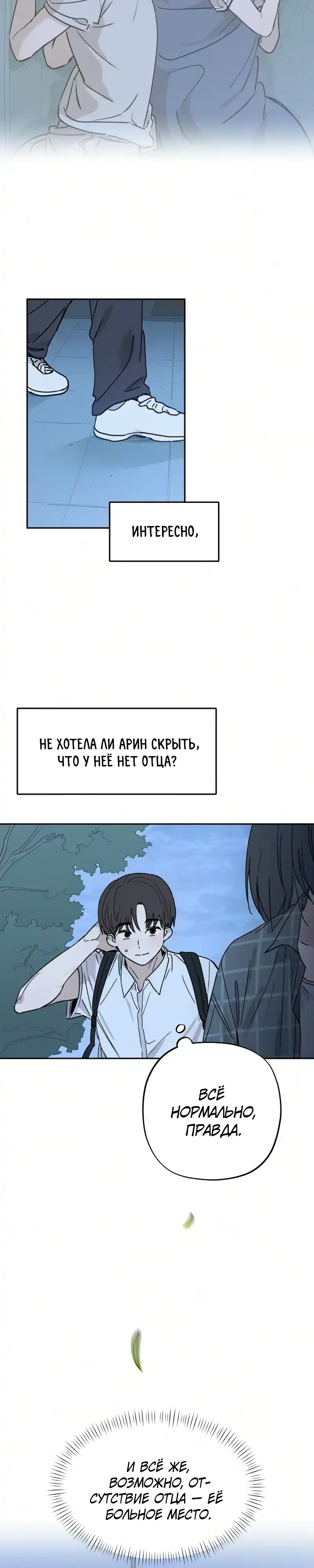 Страница 23 главы 24.00 - До боли