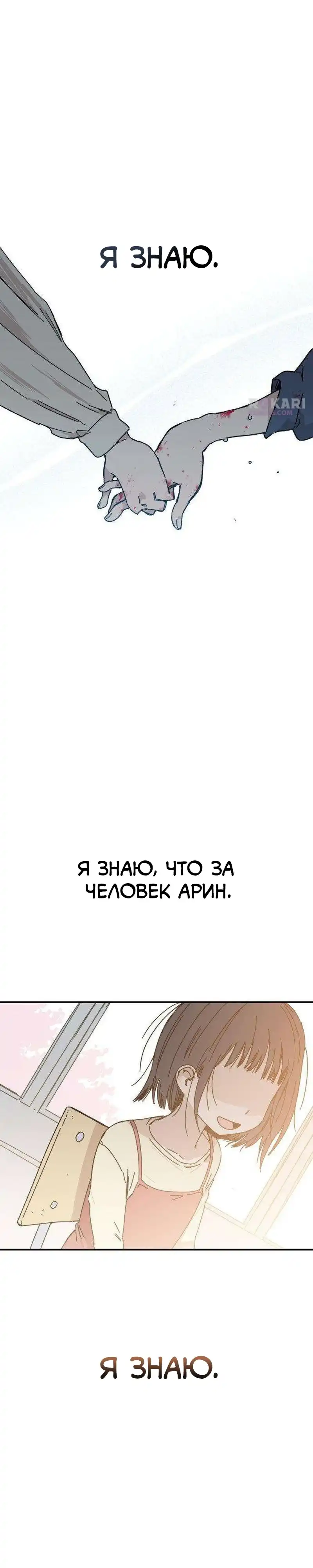Страница 56 главы 3.00 - До боли