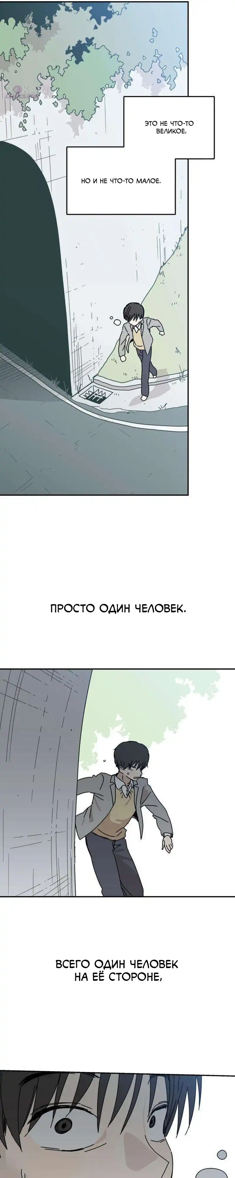 Страница 26 главы 3.00 - До боли