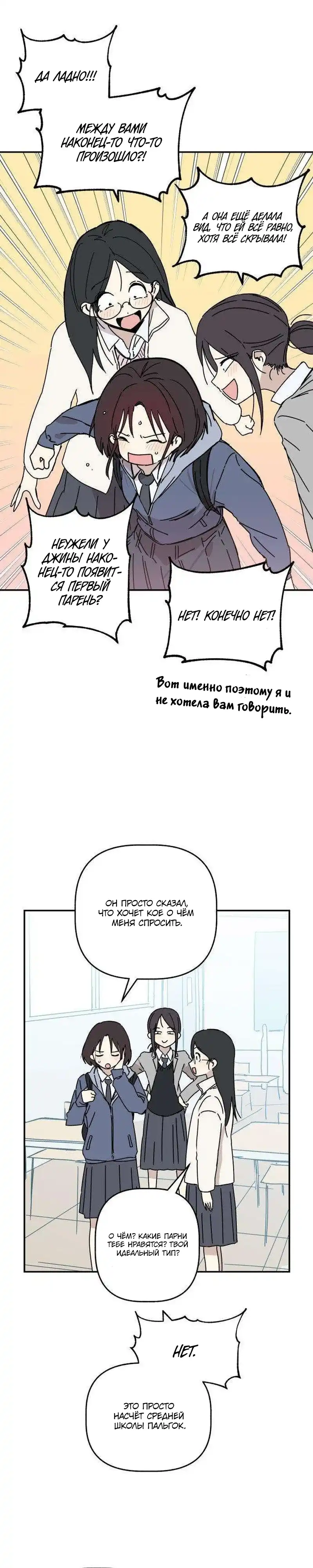 Страница 18 главы 4.00 - До боли