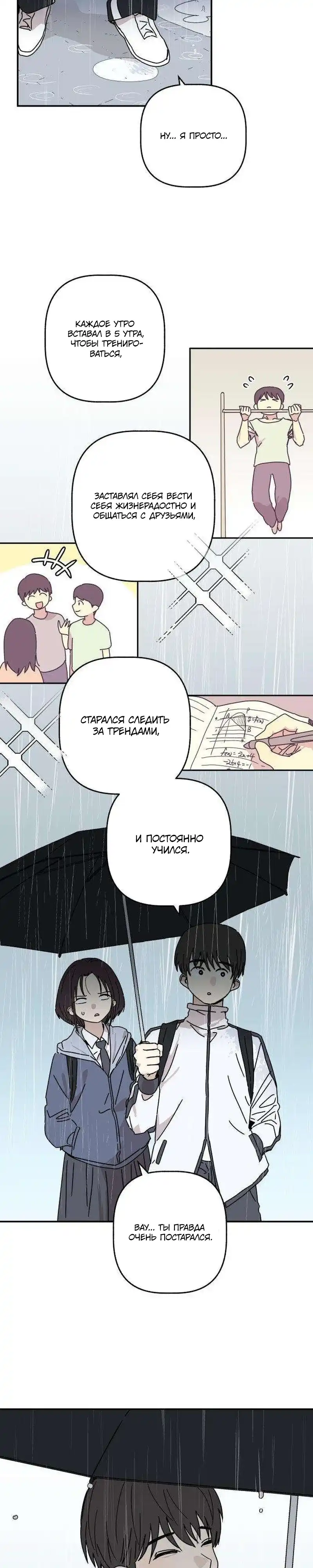 Страница 31 главы 4.00 - До боли