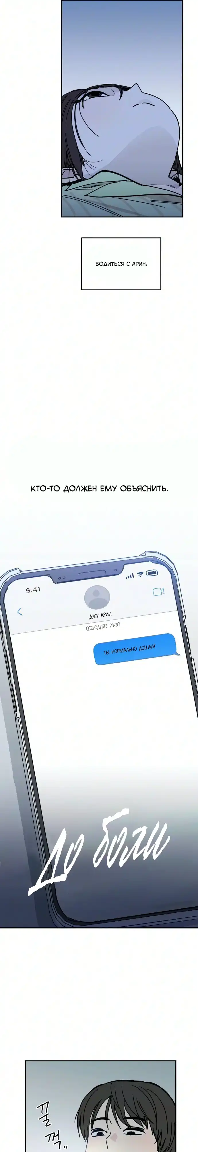 Страница 7 главы 7.00 - До боли