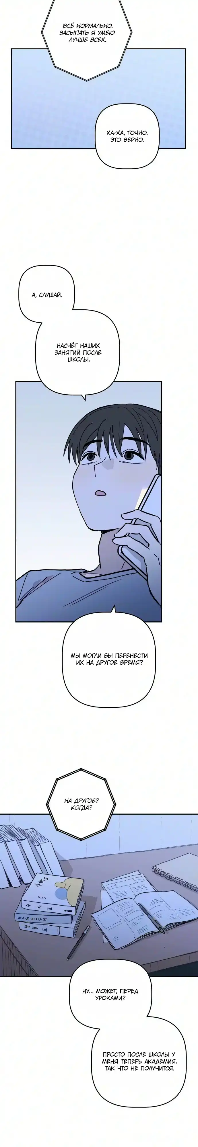 Страница 23 главы 7.00 - До боли