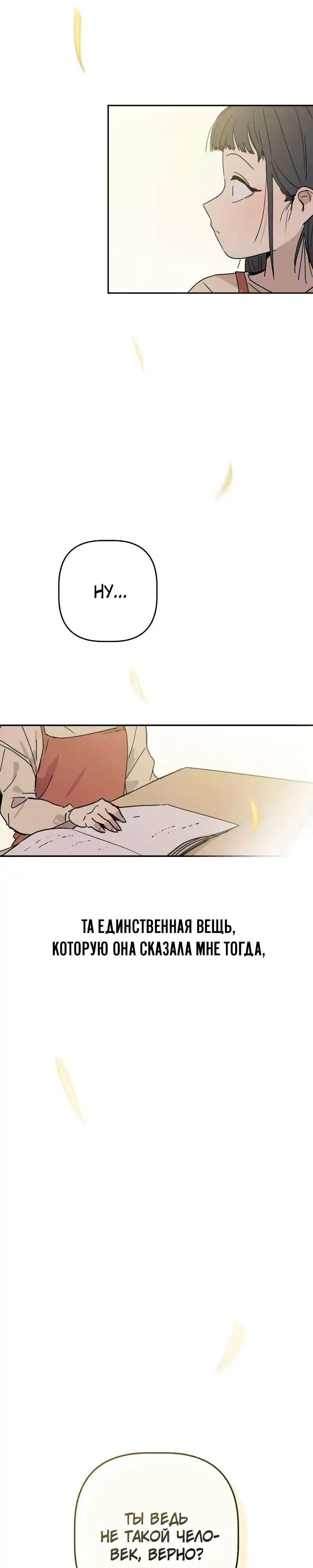 Страница 43 главы 9.00 - До боли