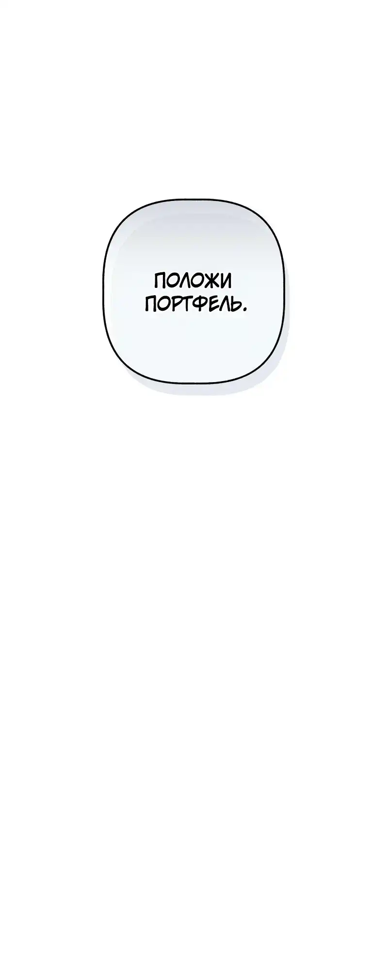 Страница 26 главы 9.00 - До боли