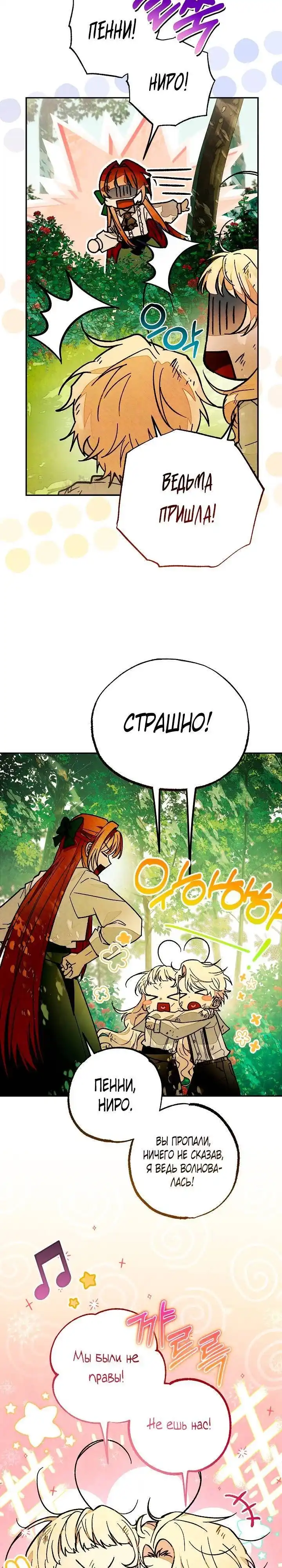 Страница 4 главы 11.00 - Добро пожаловать в особняк Роз