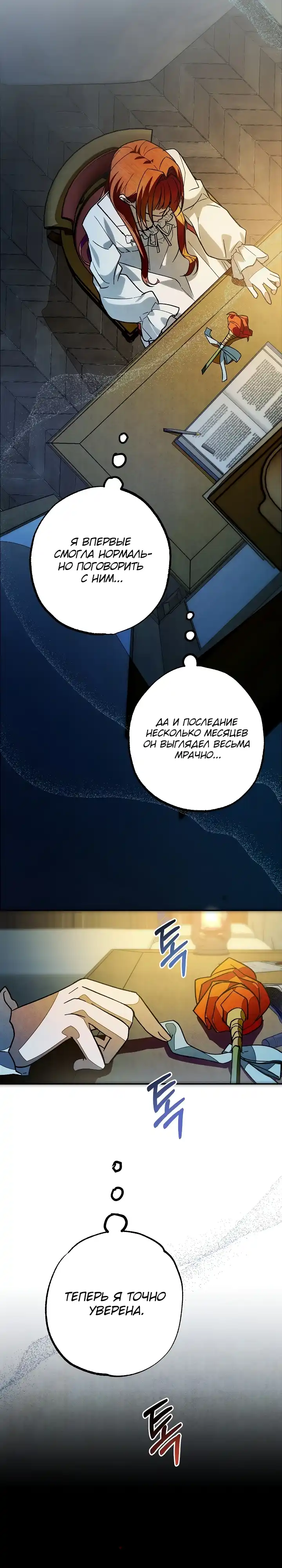 Страница 10 главы 12.00 - Добро пожаловать в особняк Роз