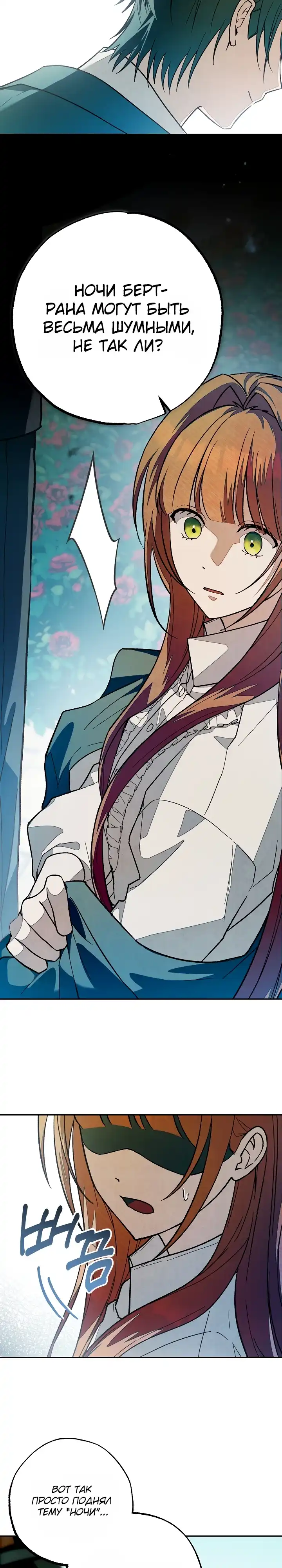 Страница 7 главы 13.00 - Добро пожаловать в особняк Роз