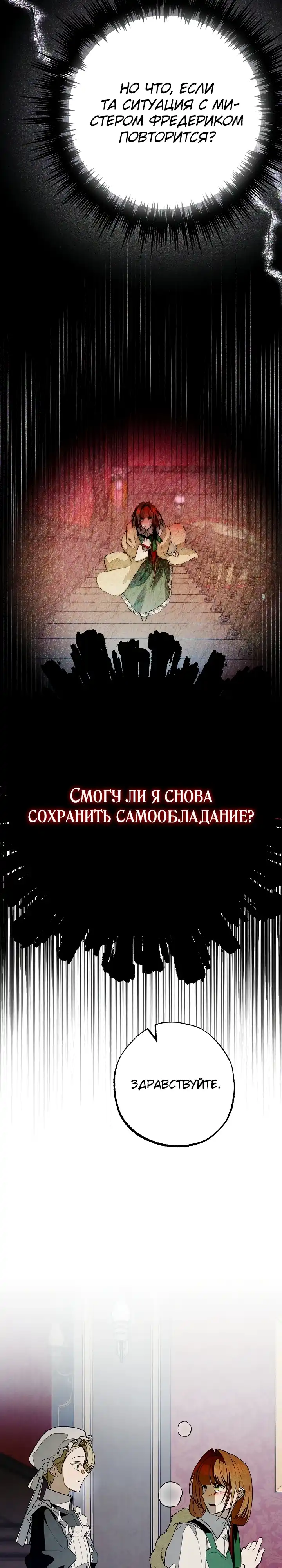 Страница 7 главы 14.00 - Добро пожаловать в особняк Роз