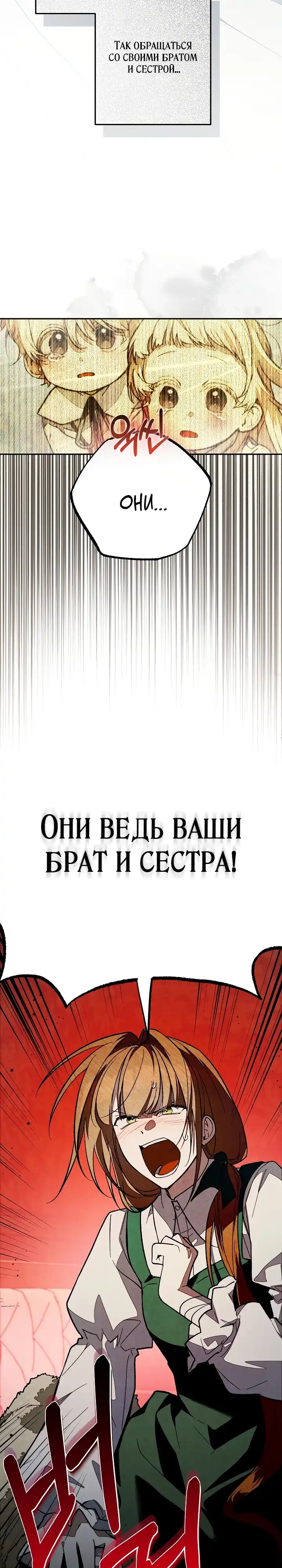 Страница 8 главы 15.00 - Добро пожаловать в особняк Роз