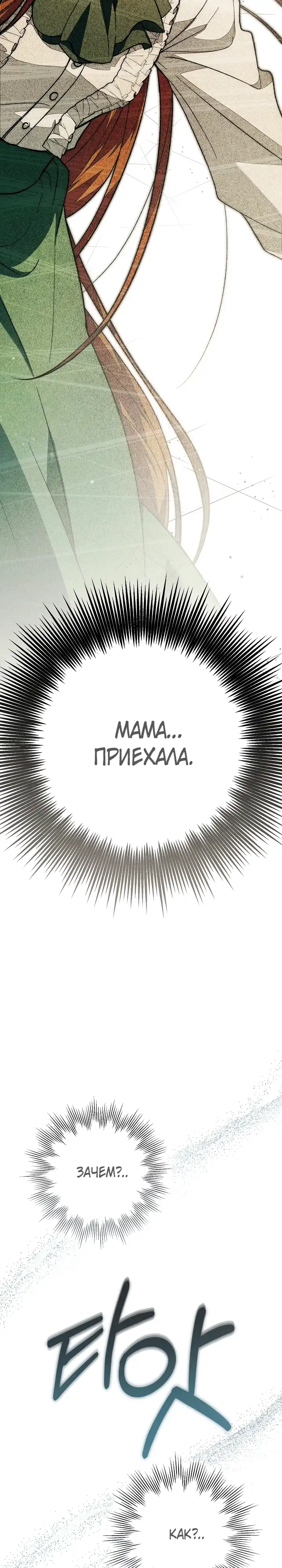 Страница 3 главы 17.00 - Добро пожаловать в особняк Роз