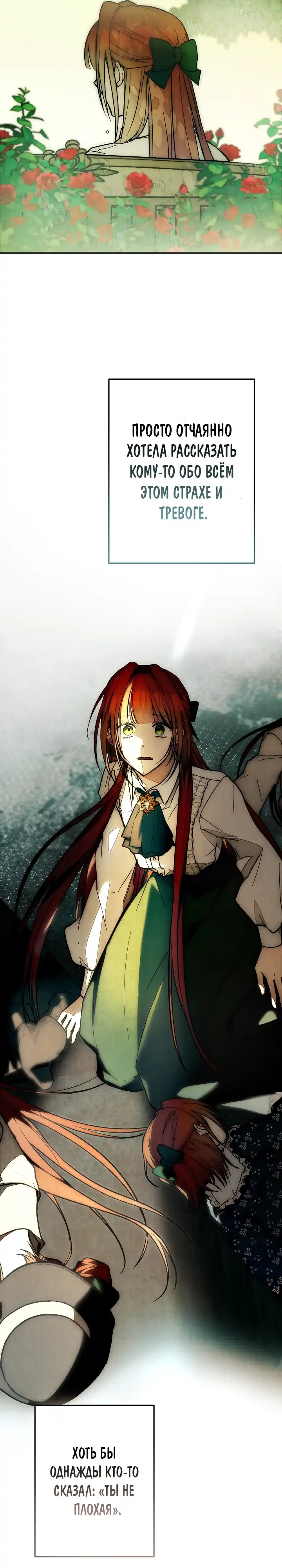 Страница 35 главы 19.00 - Добро пожаловать в особняк Роз