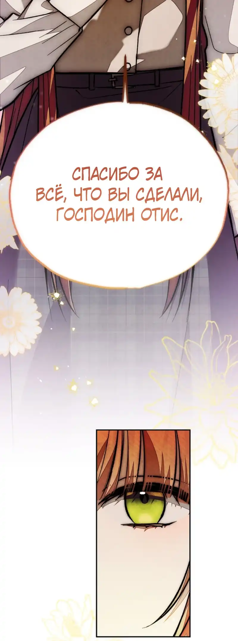 Страница 11 главы 21.00 - Добро пожаловать в особняк Роз